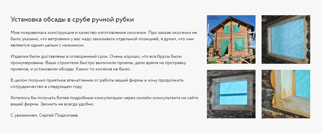 обсада - окосячка - обсадная коробка