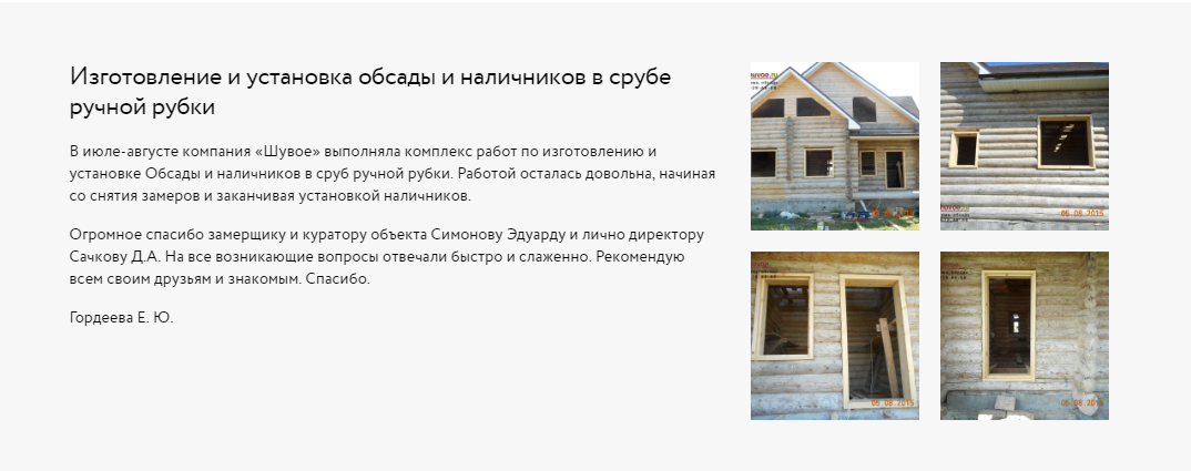 обсада - окосячка - обсадная коробка
